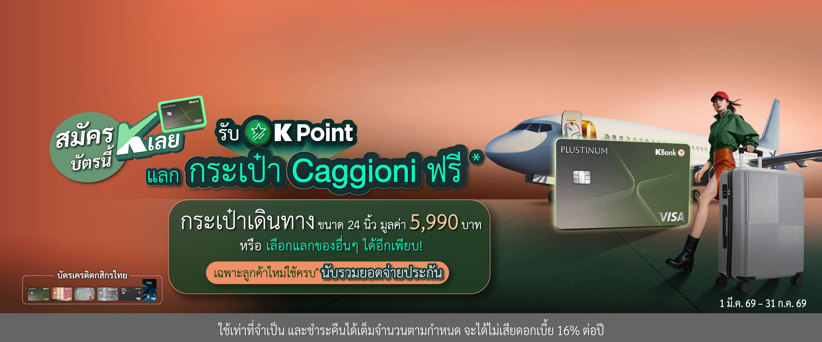 ลูกค้าใหม่บัตรเครดิต สมัครและใช้ครบรับ แลกของสุดคุ้มรวมมูลค่า สูงสุดถึง 5,990 บาท*