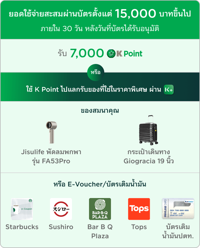 ตารางยอดการใช้จ่ายสะสม