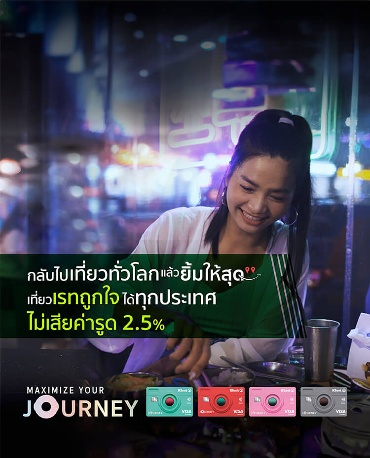 บัตรเดบิตกสิกรไทย - ธนาคารกสิกรไทย บัตรเดบิตกสิกรไทย - ธนาคารกสิกรไทย