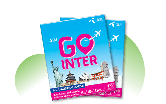 ฟรี Dtac SIM GO INTER (Asia-Australia-USA)