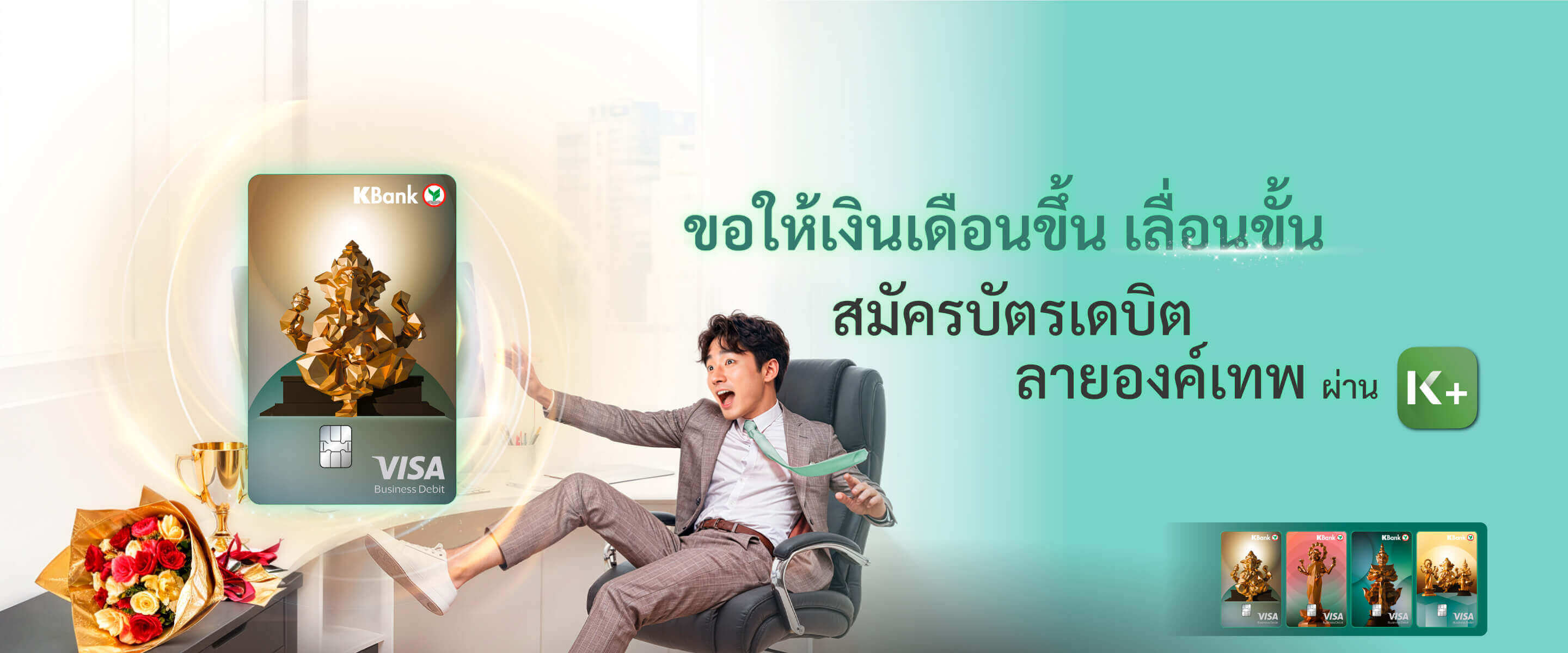 บัตรเดบิต ช้อปออนไลน์ บัตรเดบิสกสิกร debit card สมัครบัตรเดบิต  บัตรเอทีเอ็ม บัตร atm