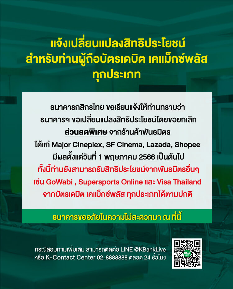 บัตรเดบิตกสิกรไทย - ธนาคารกสิกรไทย