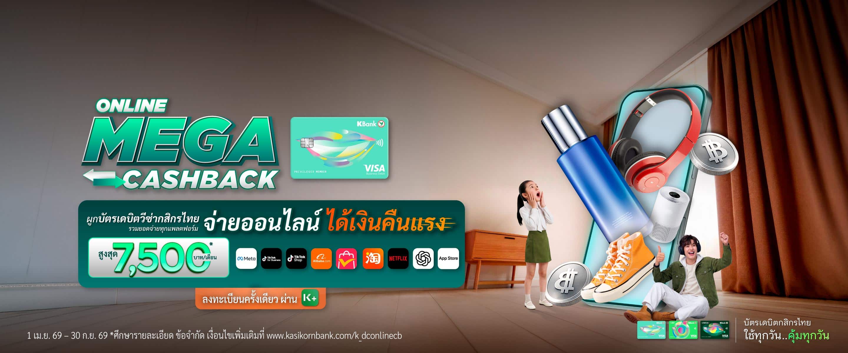 สะสมยอดใช้จ่าย ยิงแอด-ช้อปออนไลน์-Subscription รับเงินคืนสูงสุด 7,500 บาทต่อเดือน