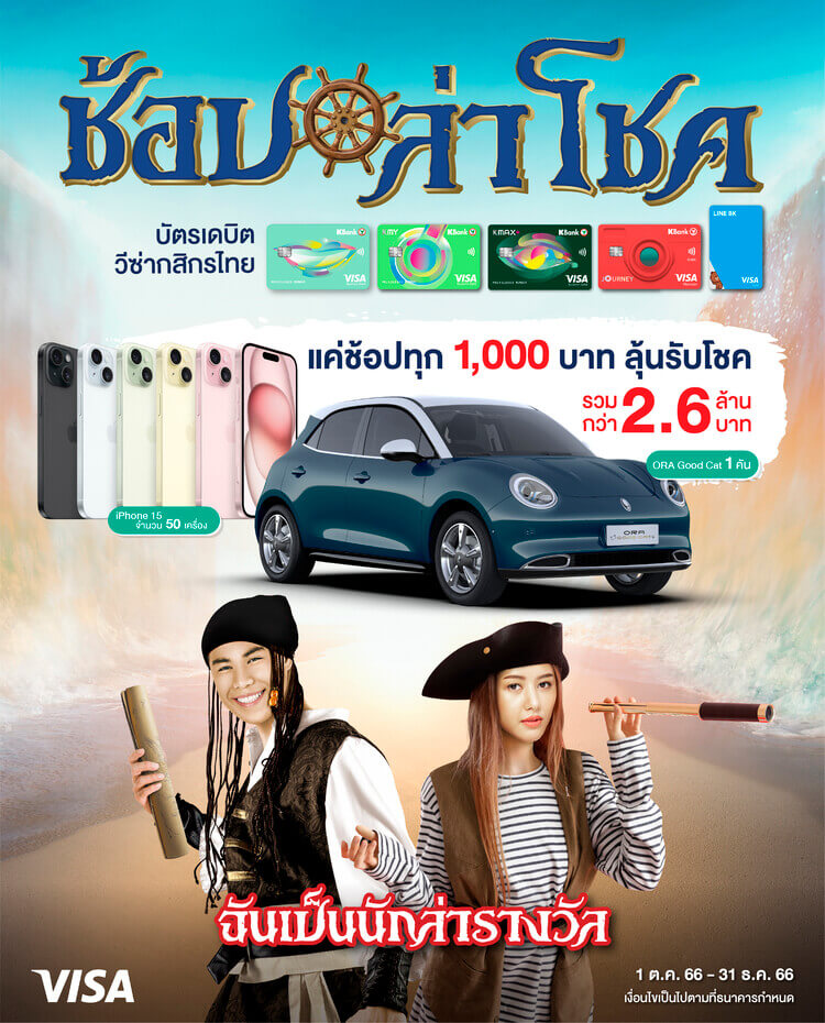 บัตรเดบิตกสิกรไทย - ธนาคารกสิกรไทย บัตรเดบิตกสิกรไทย - ธนาคารกสิกรไทย