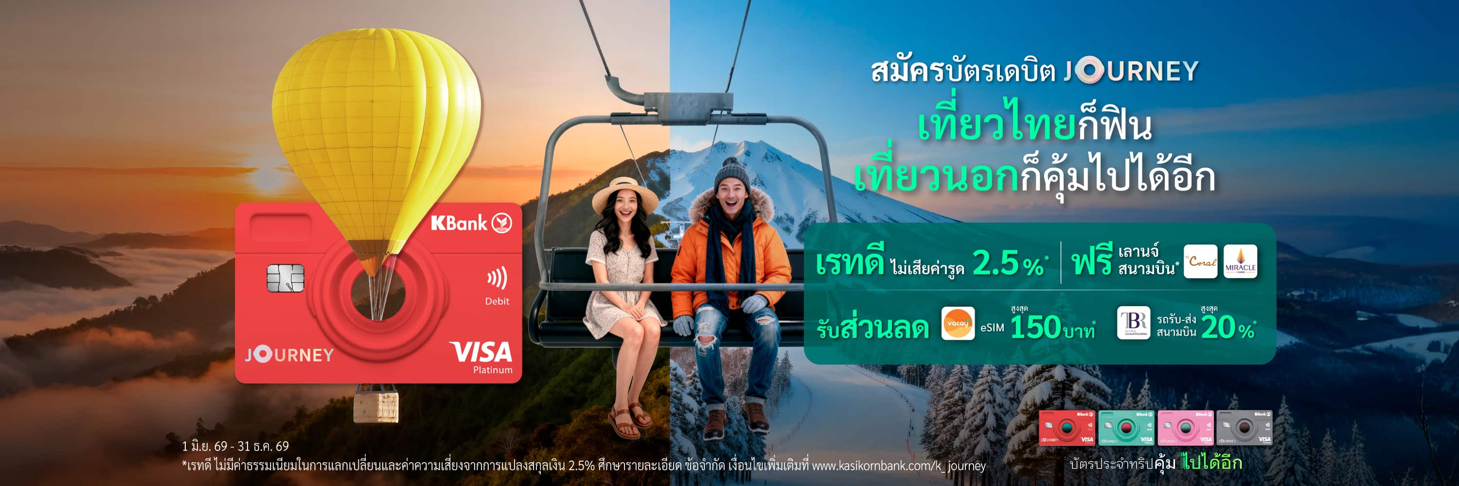 บัตรเดบิต JOURNEY Travel Card รูดต่างประเทศ เรทถูก บัตรทราเวลการ์ด