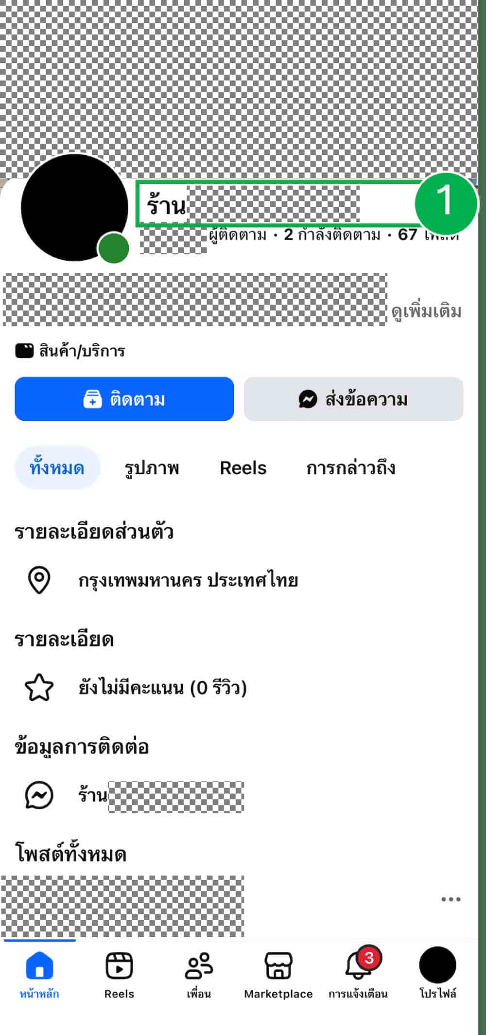 คลิกที่ชื่อเพจ
