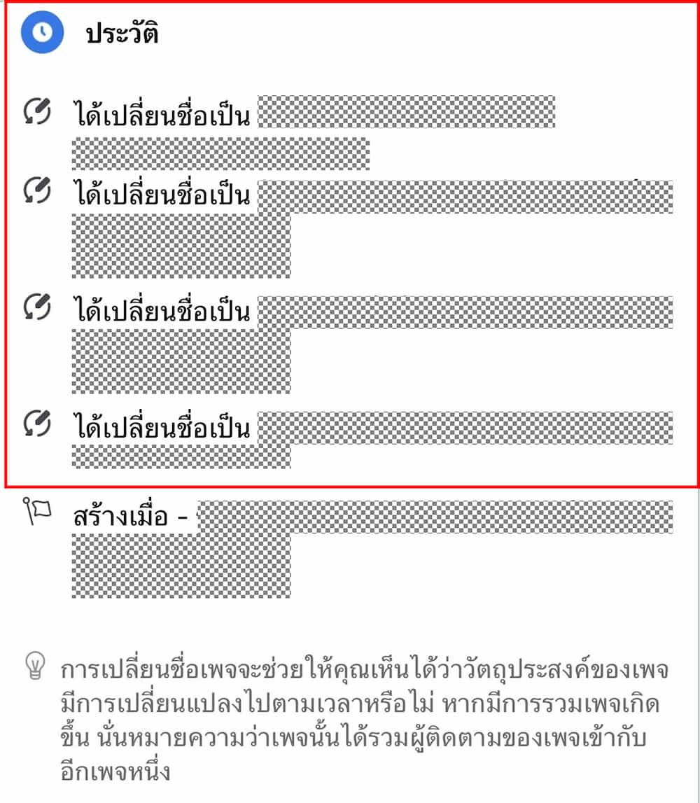 ชื่อเพจ