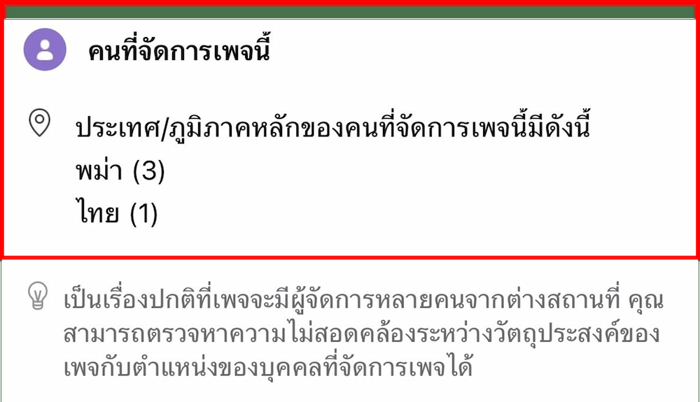 ผู้ดูแลเพจ