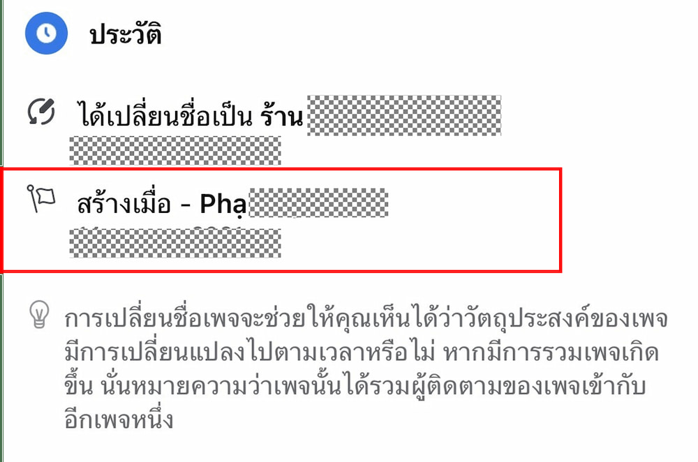 สถานที่สร้างเพจ
