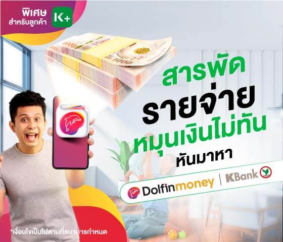 Dolfin Money by KBank
