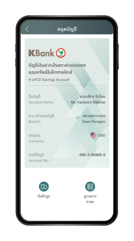 ลูกค้าสามารถเรียกดูสมุกบัญชีได้จากเมนูตั้งค่า และเลือกสมุดบัญชี