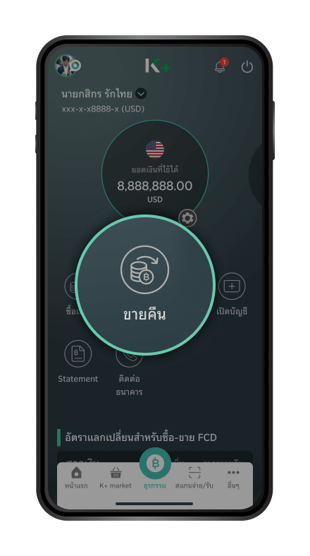 ไปหน้าธุรกรรม และเลือก “ขายคืน”