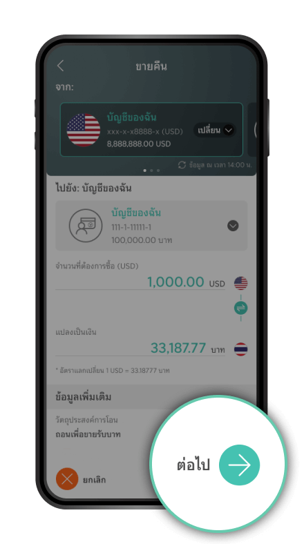 กรอกเลขที่บัญชี, จำนวนเงิน และกด “ต่อไป”