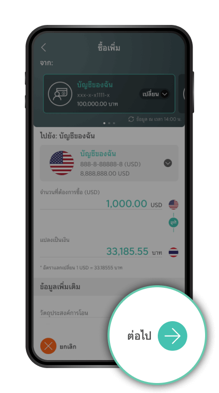 กรอกเลขที่บัญชี, จำนวนเงิน, วัตถุประสงค์การโอน และกด “ต่อไป”