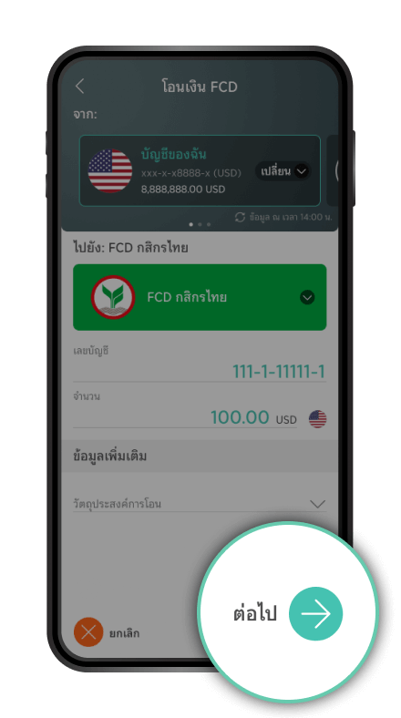 กรอกเลขที่บัญชี, จำนวนเงิน, วัตถุประสงค์การโอน และกด “ต่อไป”