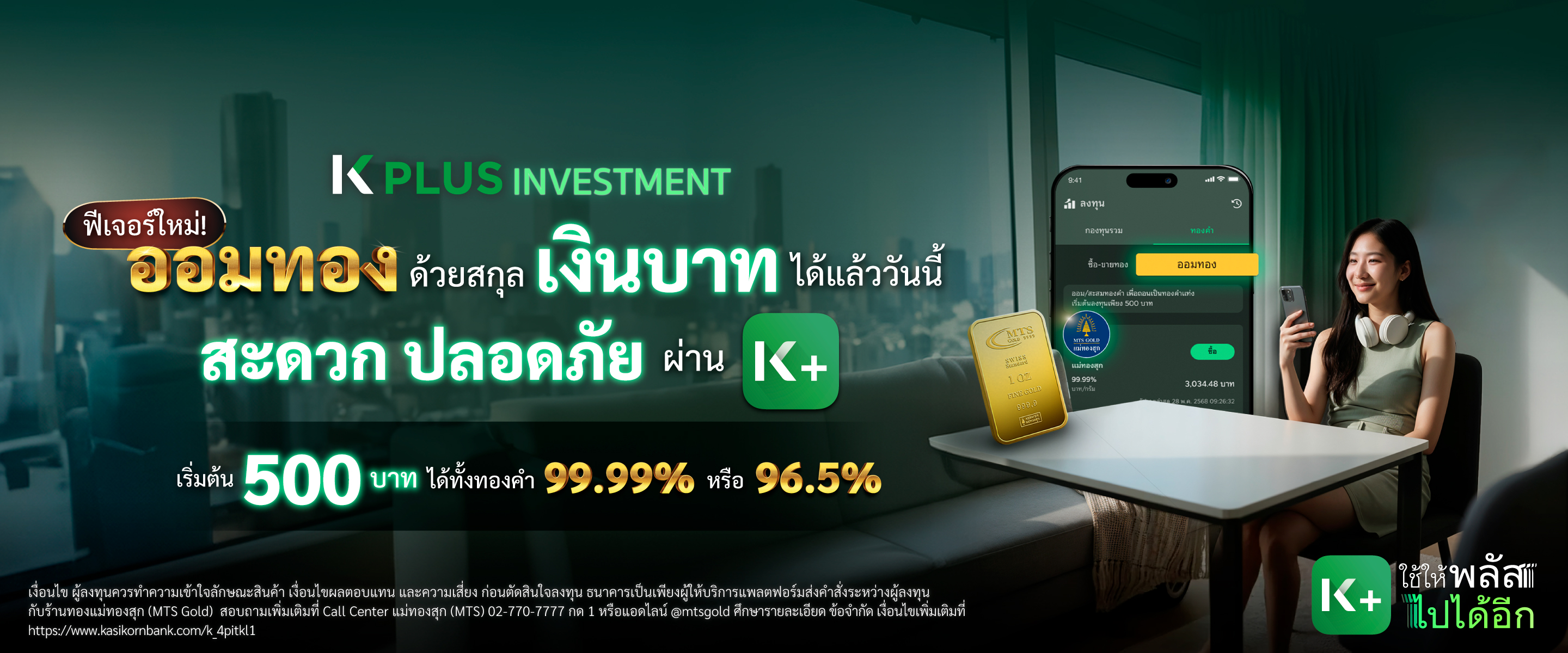 ซื้อขายทองออนไลน์บน K PLUS สกุลเงิน USD  และออมทองบน K PLUS สกุลเงินบาท