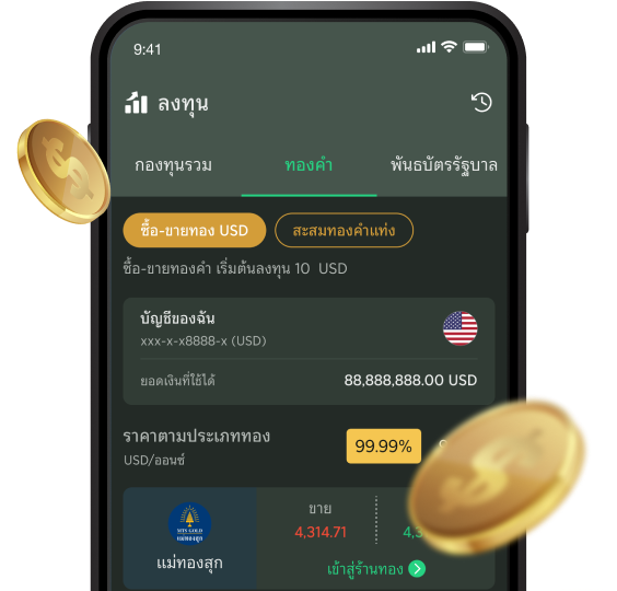 ซื้อขายทองออนไลน์บน K PLUS สกุลเงิน USD