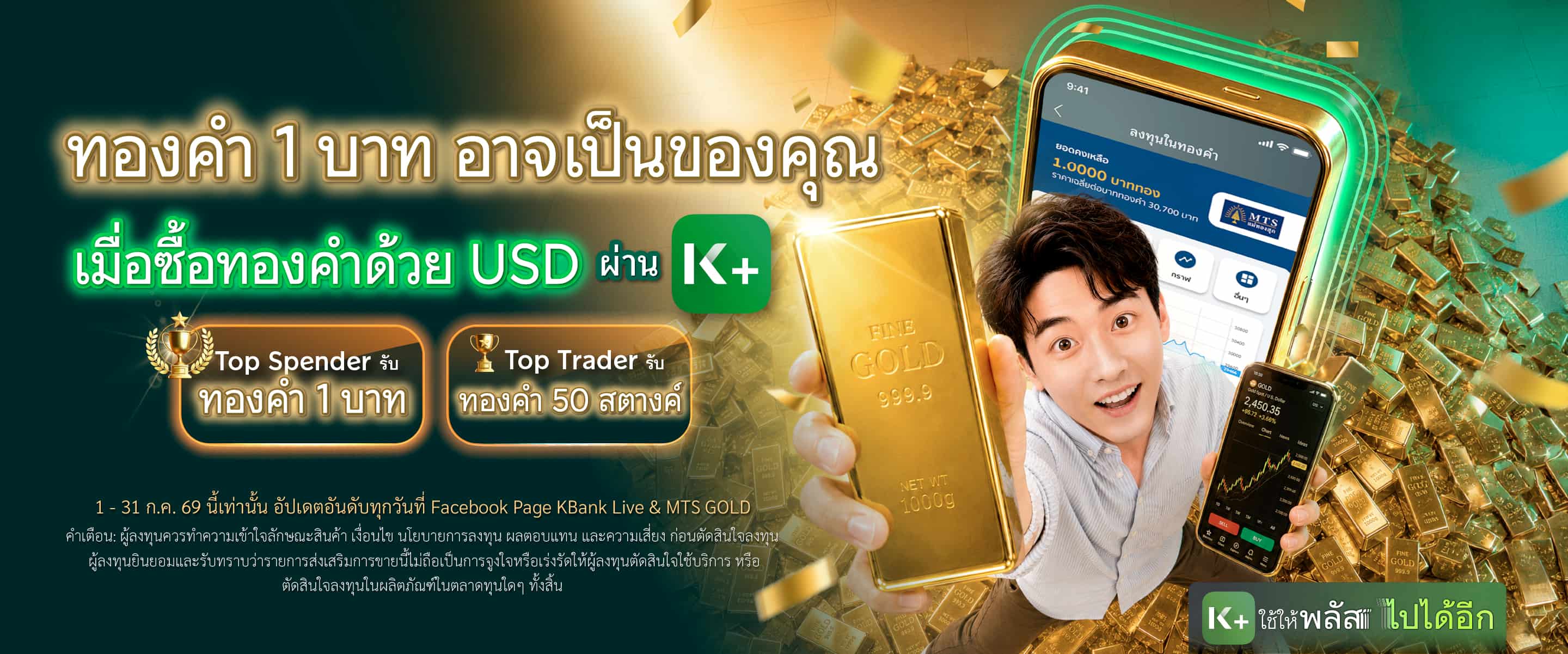 ซื้อทองคำด้วยสกุลเงิน USD บน K PLUS รับรางวัลทองคำแท่ง น้ำหนักรวม 1.5 บาท