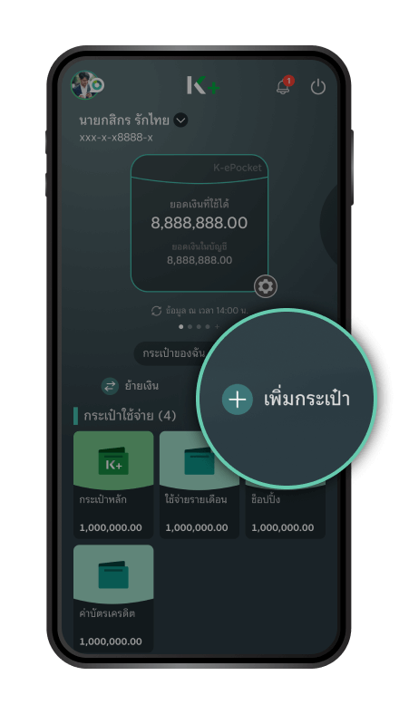 สามารถ สร้าง ลบ และแก้ไขกระเป๋าได้ตลอดเวลา