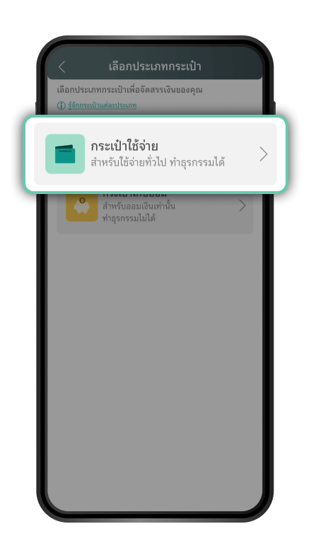 เลือกประเภทกระเป๋า