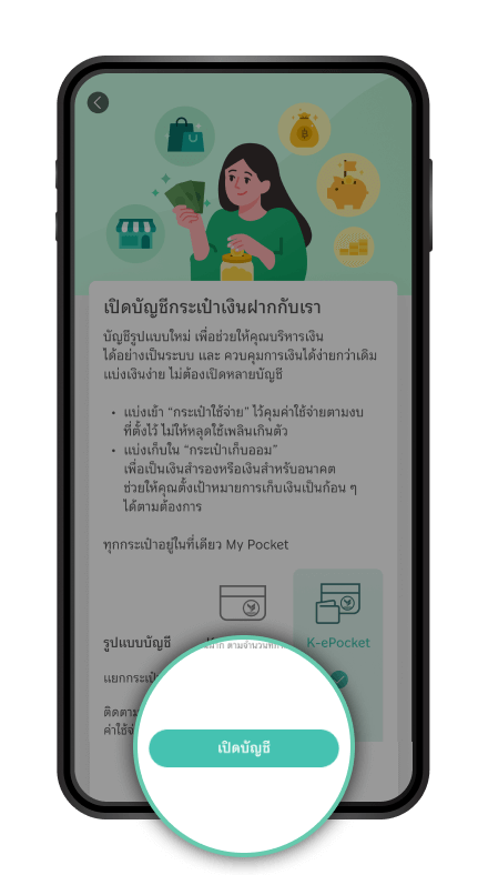 เลือก “เปิดบัญชี K-ePocket”