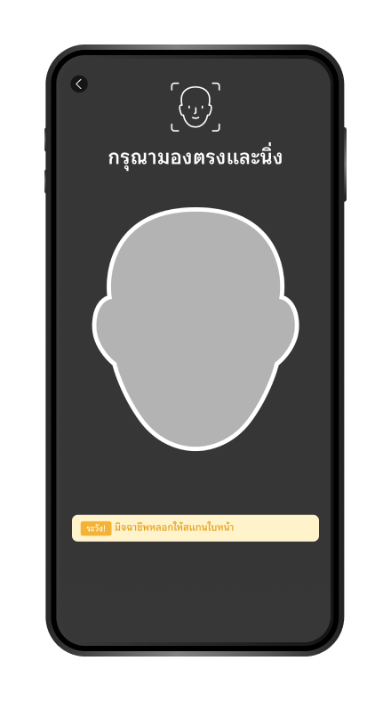 เมื่อยืนยันตัวตนสำเร็จกลับมาเปิด K PLUS ถ่ายภาพใบหน้า เพื่อยืนยันตัวตน