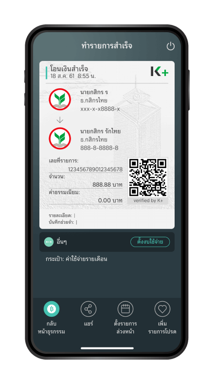 ทำรายการสำเร็จ​