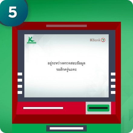 วิธีเปิดบัญชีออนไลน์ และยืนยันตัวตนด้วย บัตรประชาชนที่ ที่ตู้ ATM กสิกรไทย