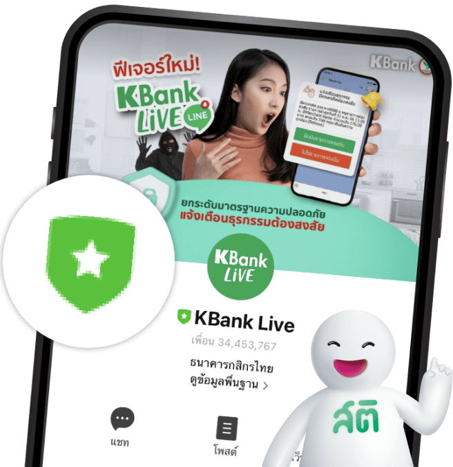 สมัครฟรี! LINE @kbanklive