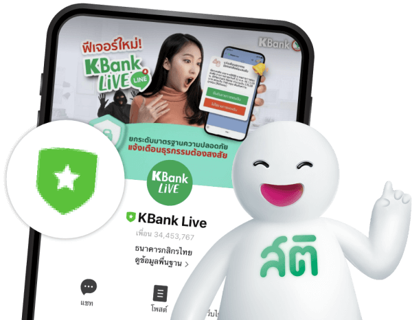 สมัครฟรี! LINE @kbanklive 