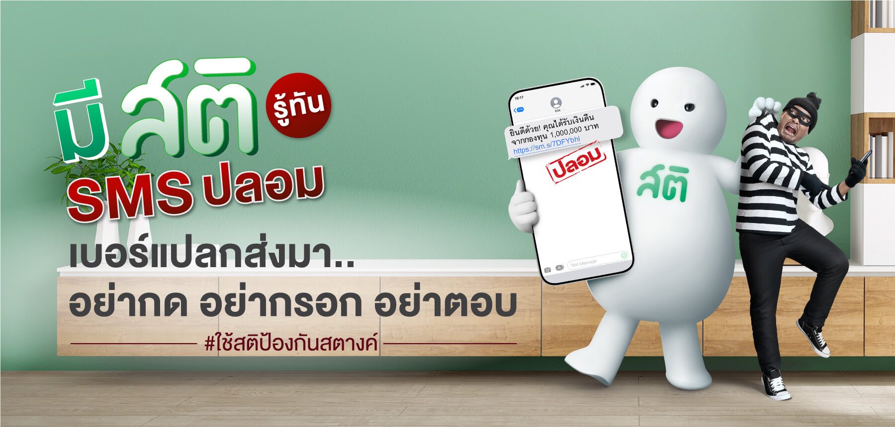 sms ปลอม