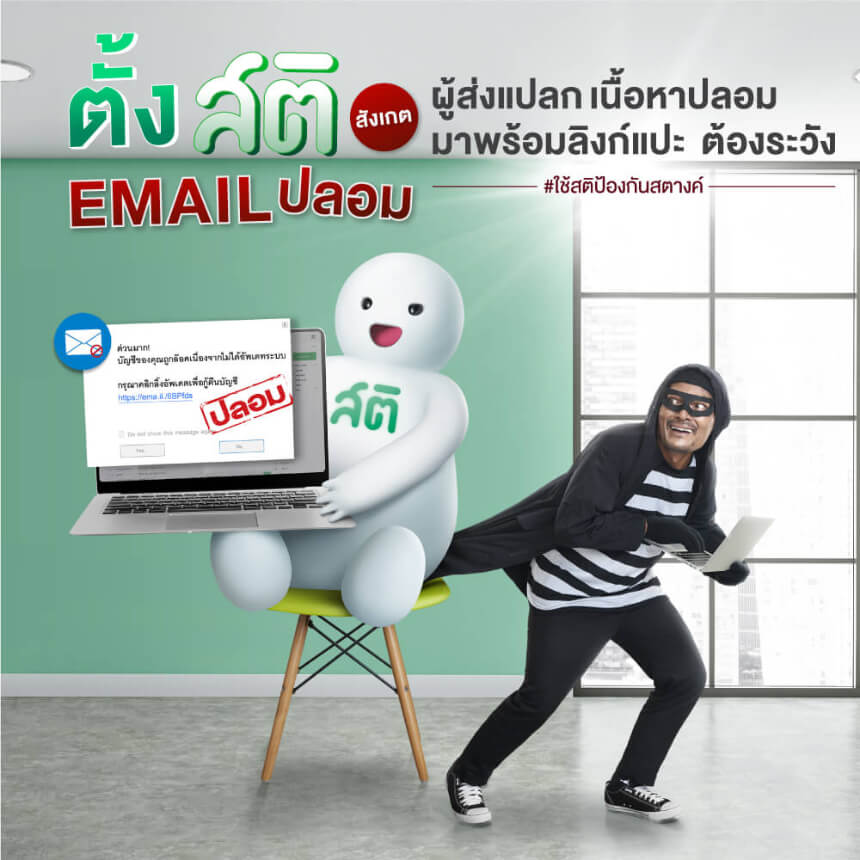 e-mail ปลอม