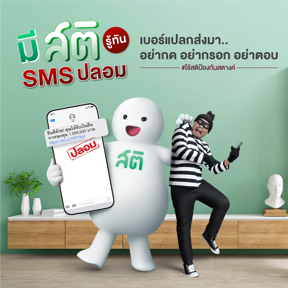 sms ปลอม