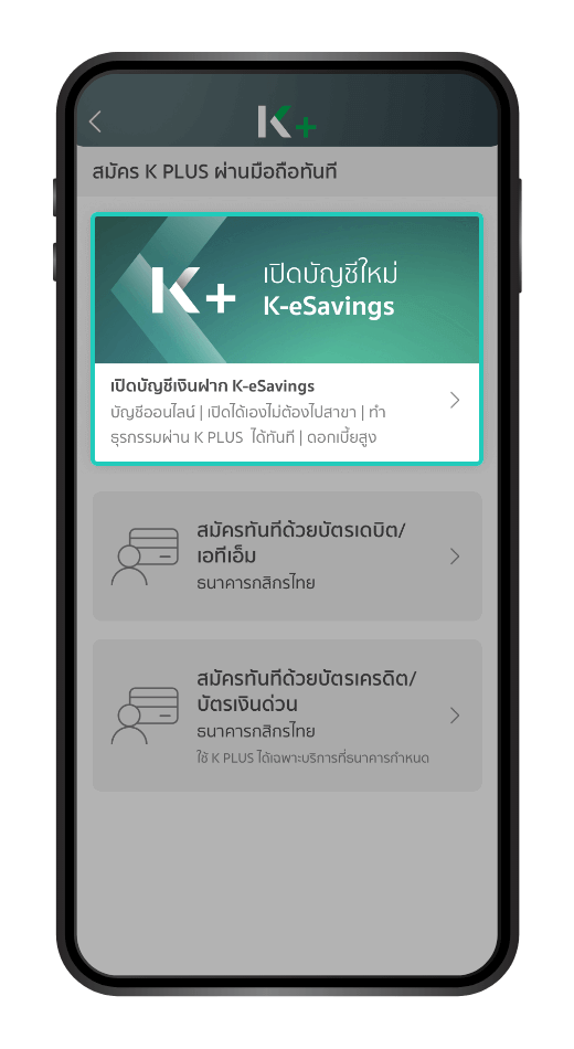 “Download แอปพลิเคชั่น K PLUS” และกรอกข้อมูลส่วนตัว