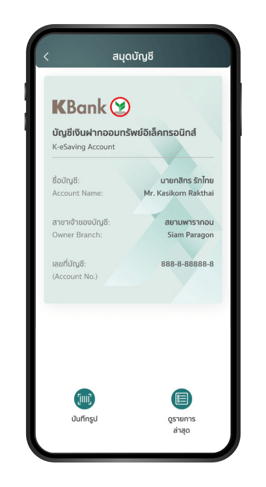 เปิดบัญชีสำเร็จสามารถใช้บัญชีได้ทันที