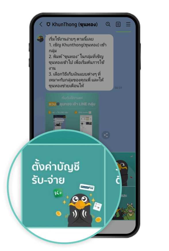 ขั้นตอนที่ 1/8กด ตั้งค่าบัญชีรับ-จ่าย