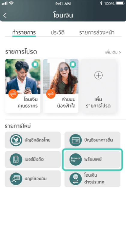 พร้อม ย์ สมัคร กสิกร เพ วิธีการยกเลิกบริการพร้อมเพย์ (Prompt