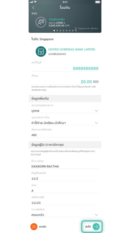 บริการโอนเงินไปต่างประเทศผ่านแอปพลิเคชัน K Plus - ธนาคารกสิกรไทย - ธนาคาร กสิกรไทย