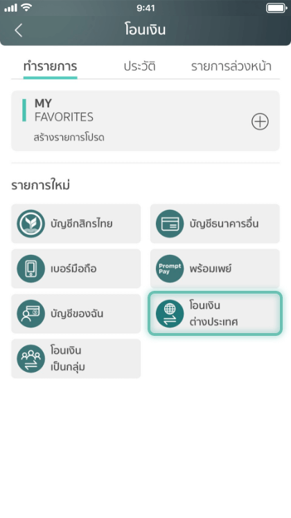 บริการโอนเงินไปต่างประเทศผ่านแอปพลิเคชัน K Plus - ธนาคารกสิกรไทย - ธนาคาร กสิกรไทย