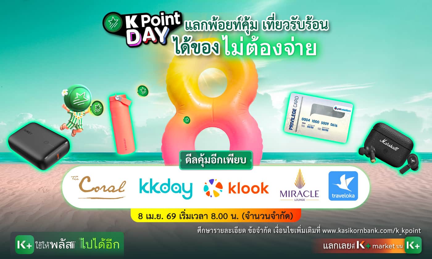 ช้อปคุ้มทุกวันที่ K+ market ลดสูงสุด 70%