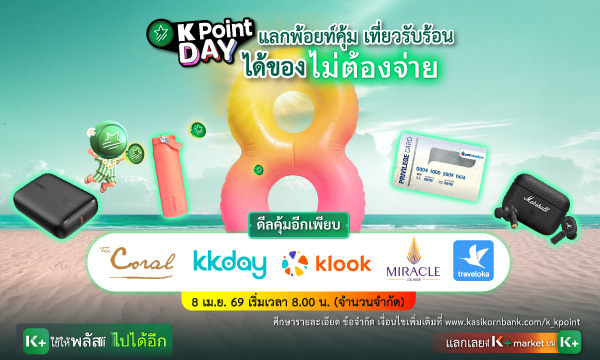 ช้อปคุ้มทุกวันที่ K+ market ลดสูงสุด 70%