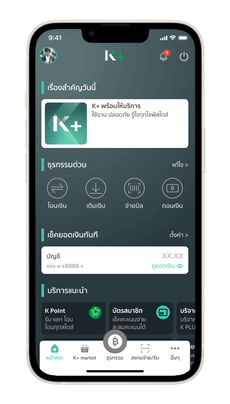สมัครใช้บริการ K Plus | K Plus - ธนาคารกสิกรไทย