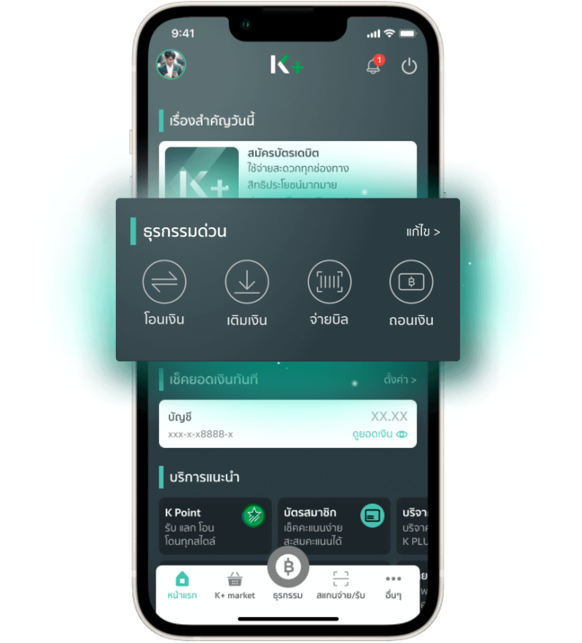 การสมัคร K Mobile Banking ความสะดวกสบายที่บ้านเพื่อการทำธุรกรรมรักษา