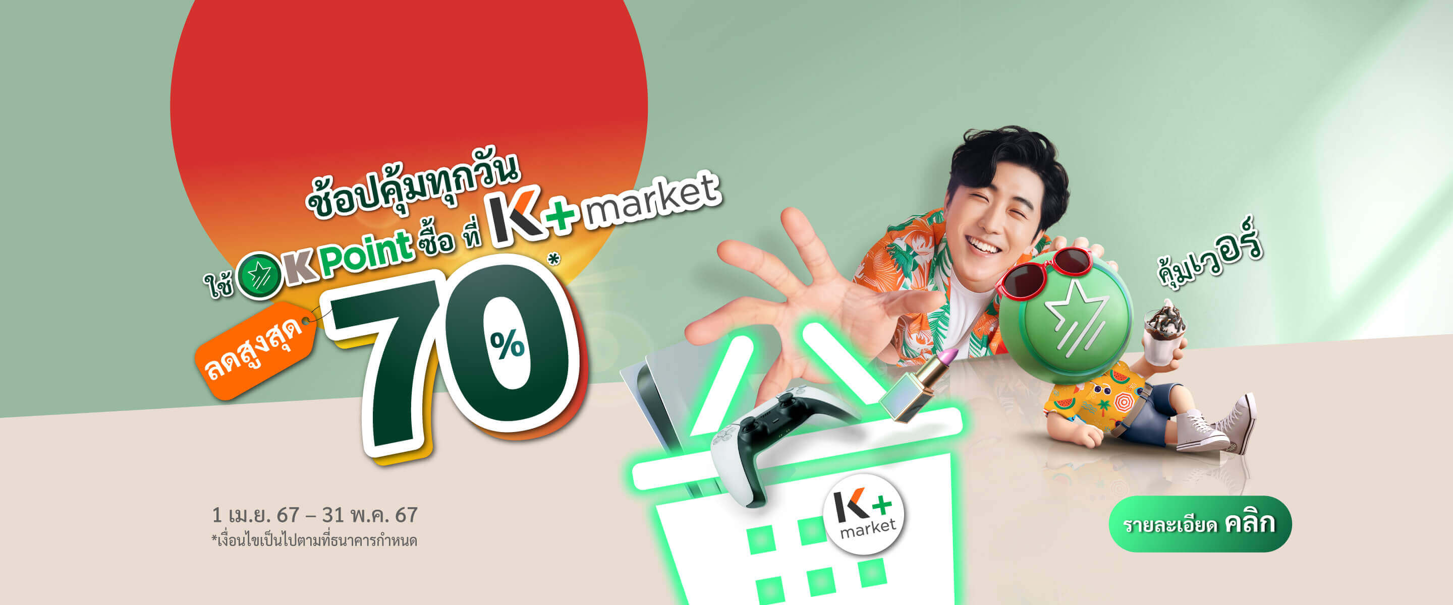 K Point  (K+ market )