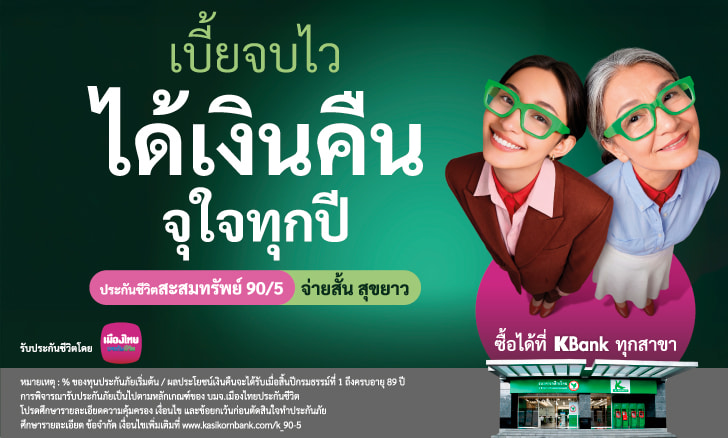 ประกันจ่ายสั้น, ประกันจ่ายสั้นสุขยาว, เบี้ยจบไวได้เงินคืนจุใจทุกปี