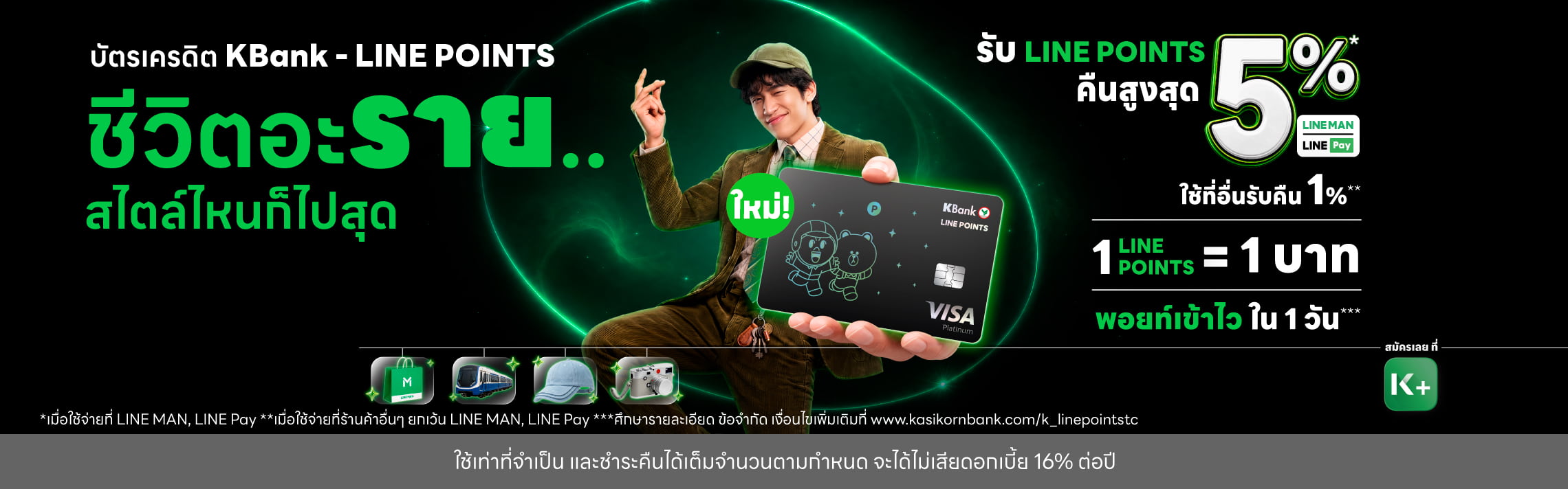 บัตร LINE POINTS เครดิตการ์ด, บัตรเครดิต LINE POINTS เครดิตการ์ด, สมัครบัตร LINE POINTS, สมัคร บัตรเครดิต ไลน์พอยท์, kbank line points, เครดิต กสิกร, สมัคร บัตรเครดิต, บัตรเครดิตกสิกรไทย, ทำ บัตร กสิกร, บัตรเครดิตไลน์ พอยท์,แรบบิทไลน์เพย์, ไลน์ พอยท์