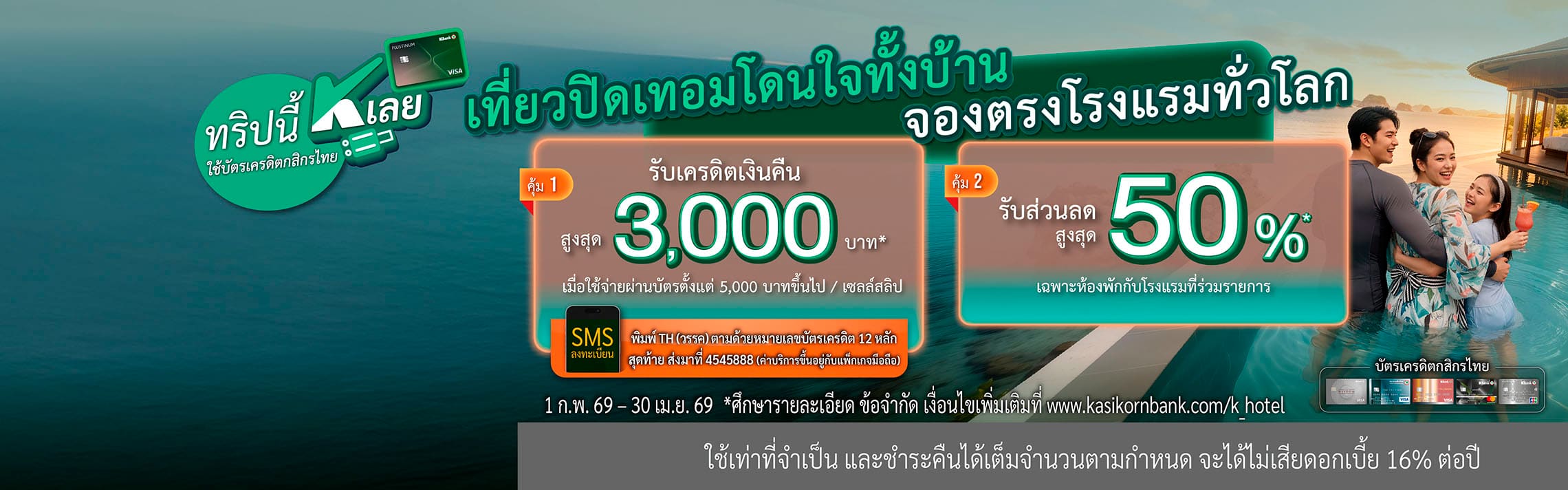 ส่วนลดโรงแรม, Hotel