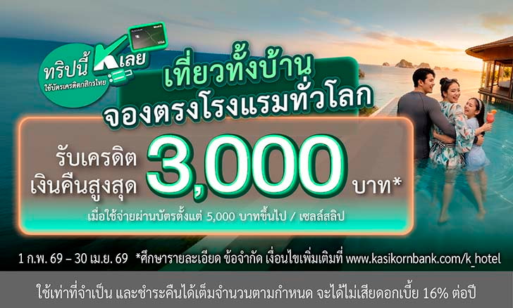 ส่วนลดโรงแรม, Hotel