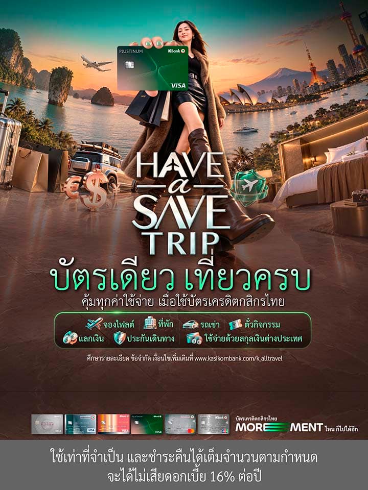 โปรบัตรเครดิต ท่องเที่ยว, โปรจองโรงแรม ตั๋วเครื่องบิน บัตรเครดิต, บัตรเครดิต เที่ยวต่างประเทศ เงินคืน, โปรรถเช่า บัตรเครดิต, ผ่อนตั๋วเครื่องบิน 0%