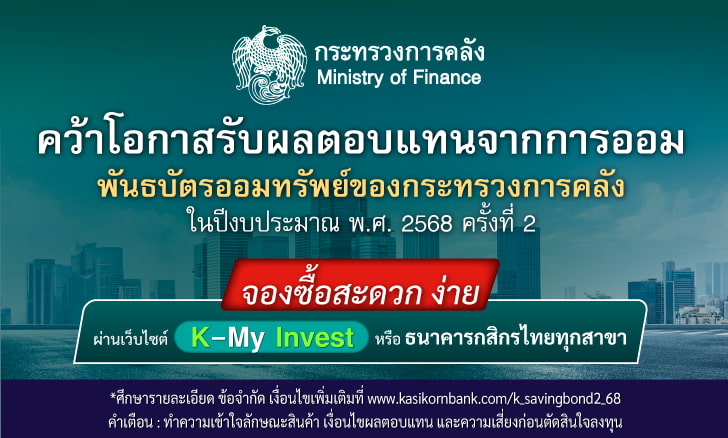 พันธบัตรออมทรัพย์ของกระทรวงการคลัง